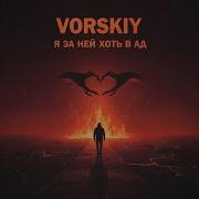 Vorskiy