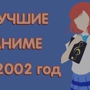 Jtanime 2002