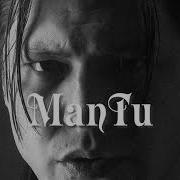 Mantu Песня