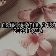 Сегодня Ть Не Уснюш Новь Трент 2026