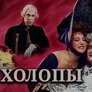 Холопы