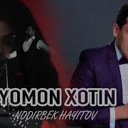Нодир Лули Ямон