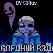 Чара Последний Вздох