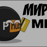 Soldatov Миру Мир