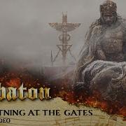 Sabaton Новое