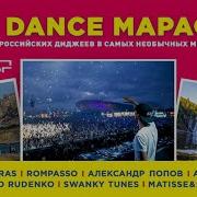 Dfm Dance Марафон
