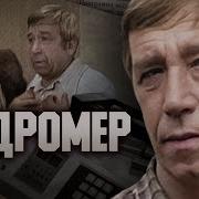 Мудромер