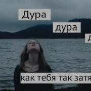 Kerwprod Дура