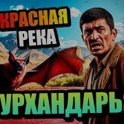 Сурхандарья М