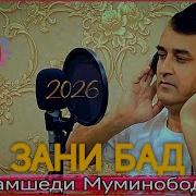 Ҷамшеди Муминободи