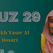 29 Juz