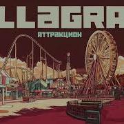 Killagram Аттракцион Killagram