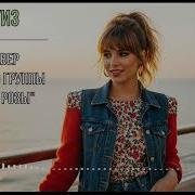 Виа Круиз Кавер Аи