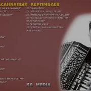 Эски Ырлар