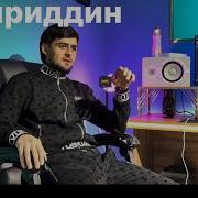 Хайриддин Мори Сиёх
