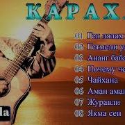 Карахан 1978