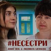 Дві Малі Дівчини