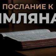 Римлянам