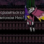Спантон Нео