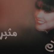 مثير