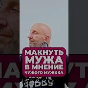 Макни Мужа