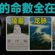 中共风水