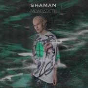 Shaman Молодость