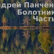 Болотник Кн 3