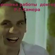 Райка Хамера