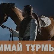 Қоштасар Уақыттың Жеткеніме