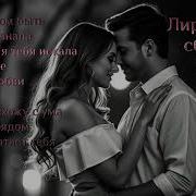 Музыка Про Любовь