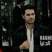 Ragheb Alama Nasini El Donya