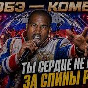 West Комбат