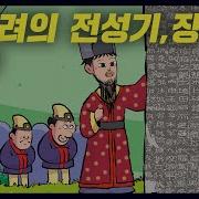 장수왕