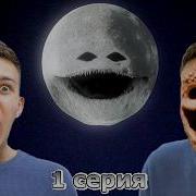Монстры