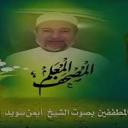 Sheikh Aiman Rushdi Suvaid