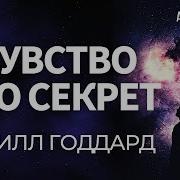 Невилл Годдард Книги