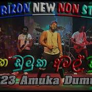 Amuku Dumuku