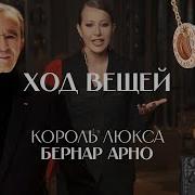 Арно