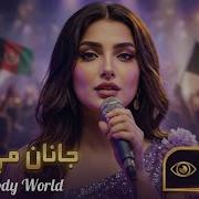 Janan Me Ye Ta Live In Concert New Pashto 2026 Song