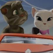 Том И Анжела Песня