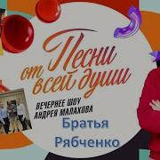 Рябченко Не Ты