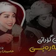 Xoshtrin Gorani Arabi 2025