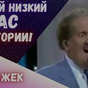 Низкий Мужской Голос Слушать