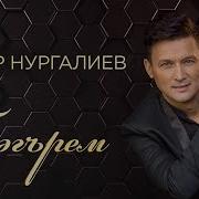 Бэгрем