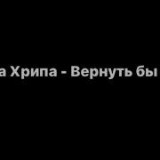 Вернуть Бы Время В Спять