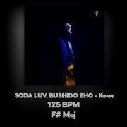 Soda Luv Acapella