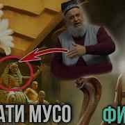 Қиссаи Ҳазрати Мусо