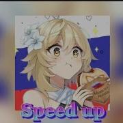 Матушка Speed Up