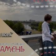 Одна На Всех